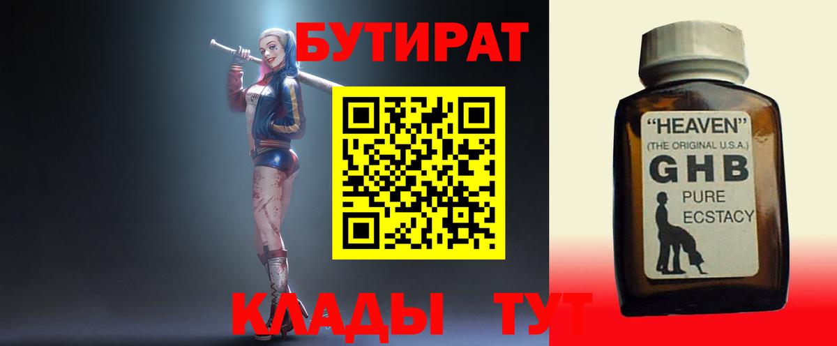 БУТИРАТ BDO  Бутират  Артёмовский  Вход с VPN 