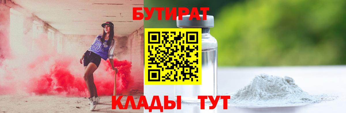БУТИРАТ Butirat Артёмовский