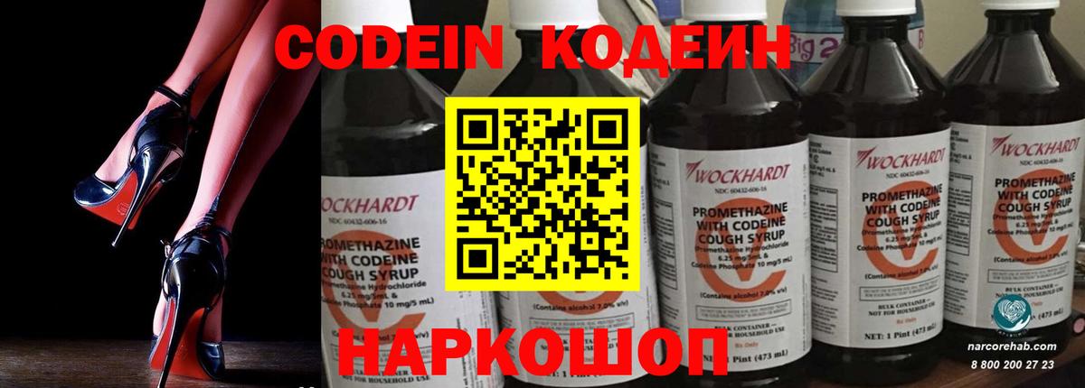 Кодеиновый сироп Lean напиток Lean (лин) Артёмовский