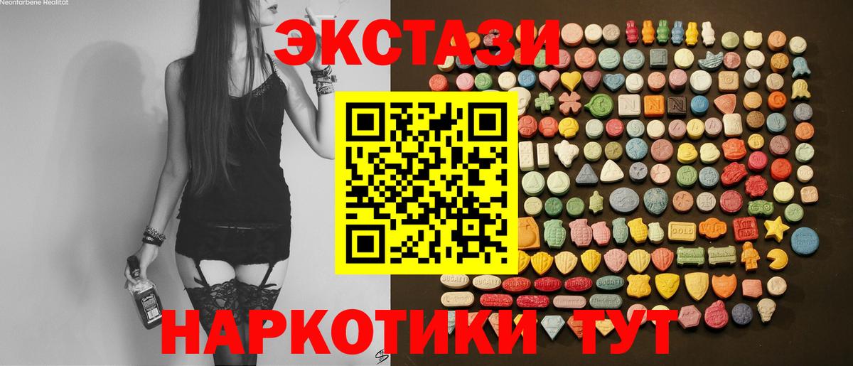 Ecstasy 280мг  ЭКСТАЗИ круглые  Вход с VPN  Ecstasy  Артёмовский 