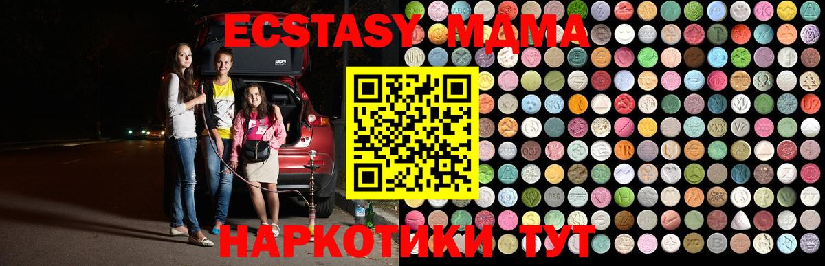 Артёмовский  MDMA Molly  Вход с VPN  МДМА кристаллы 